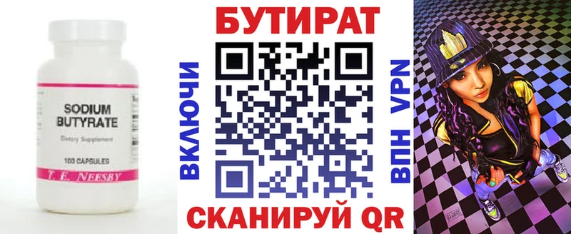 Бутират вода  хочу наркоту  Бакал 